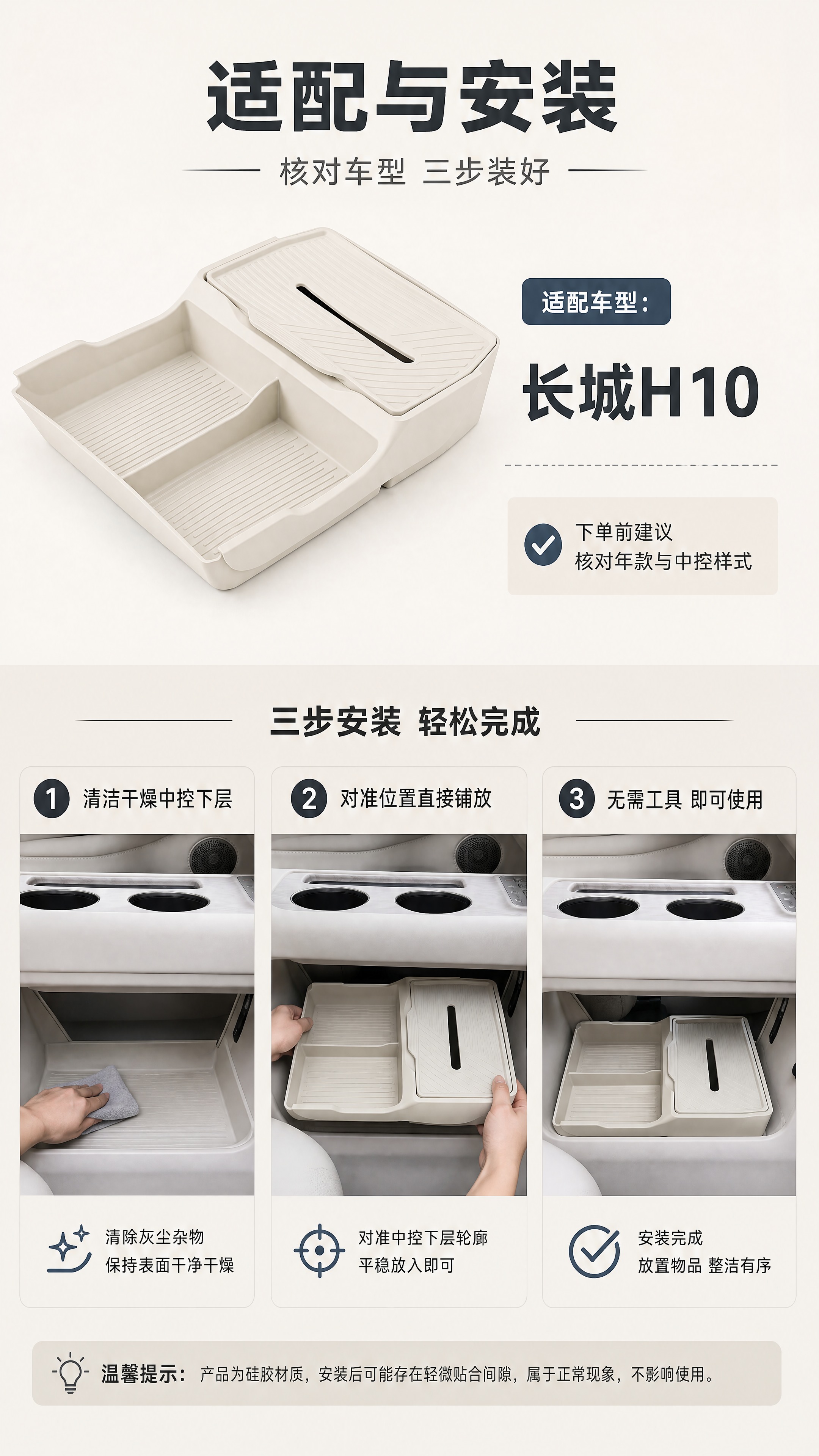 [商品] 使用【图3】【图6】长城H10中控下层硅胶垫；保留米… - 图片创意预览