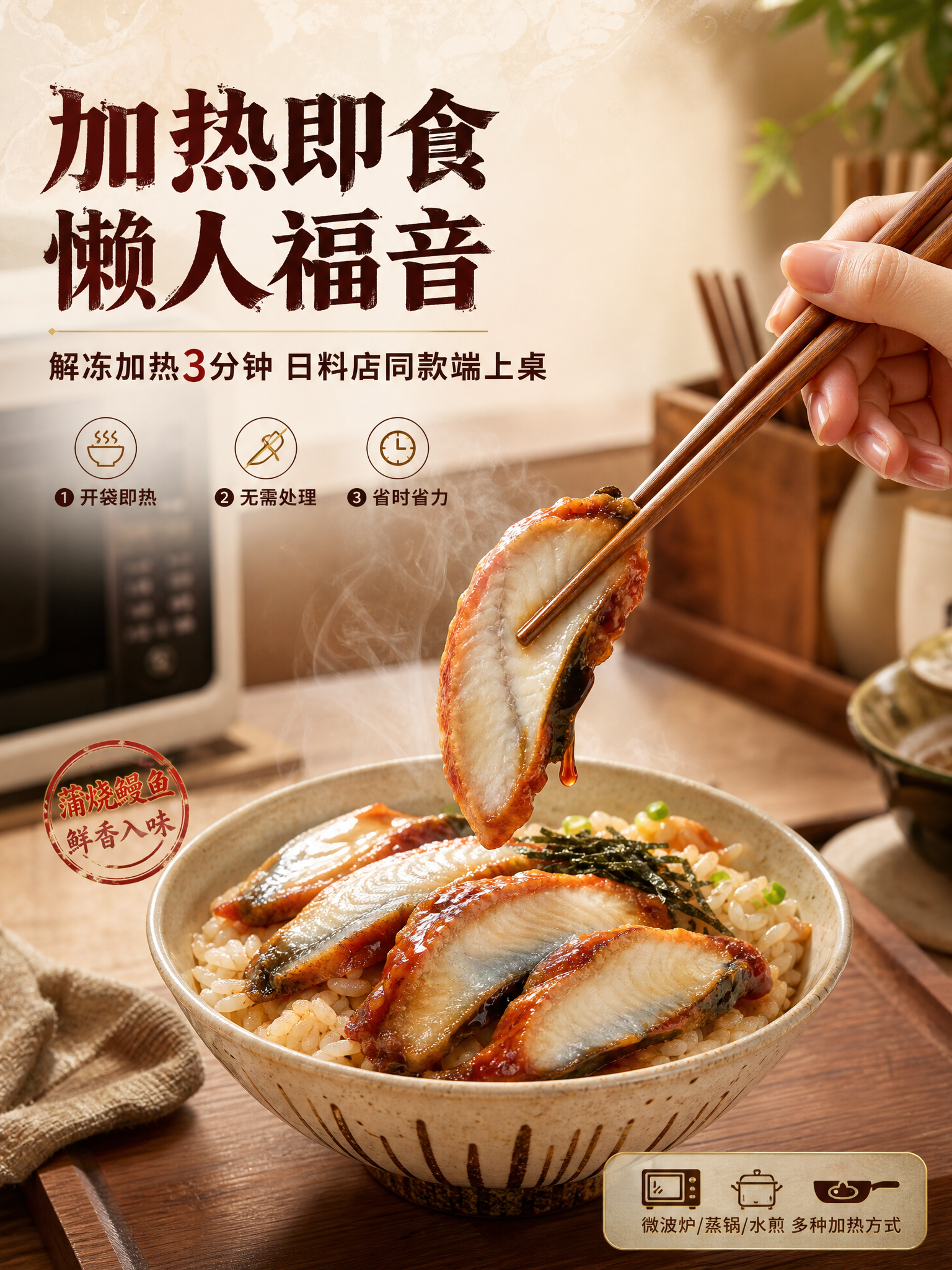 [商品] 使用【图1】【图2】蒲烧鳗鱼片；保留鳗鱼片的酱红色烤… - 图片创意预览