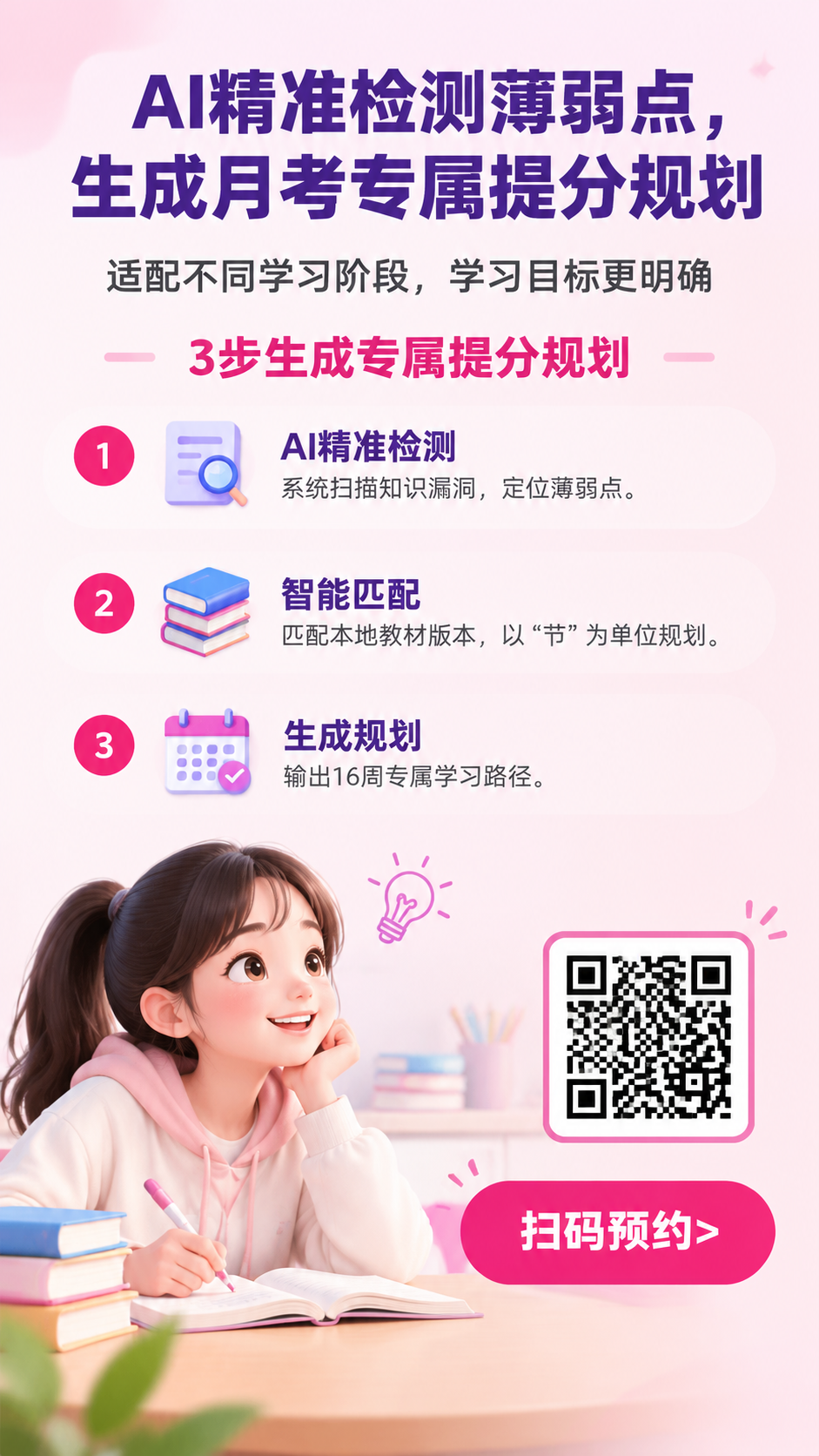 设计一张竖版教育宣传海报，底色为柔和的浅粉色渐变背景，整体风格… - 图片创意预览