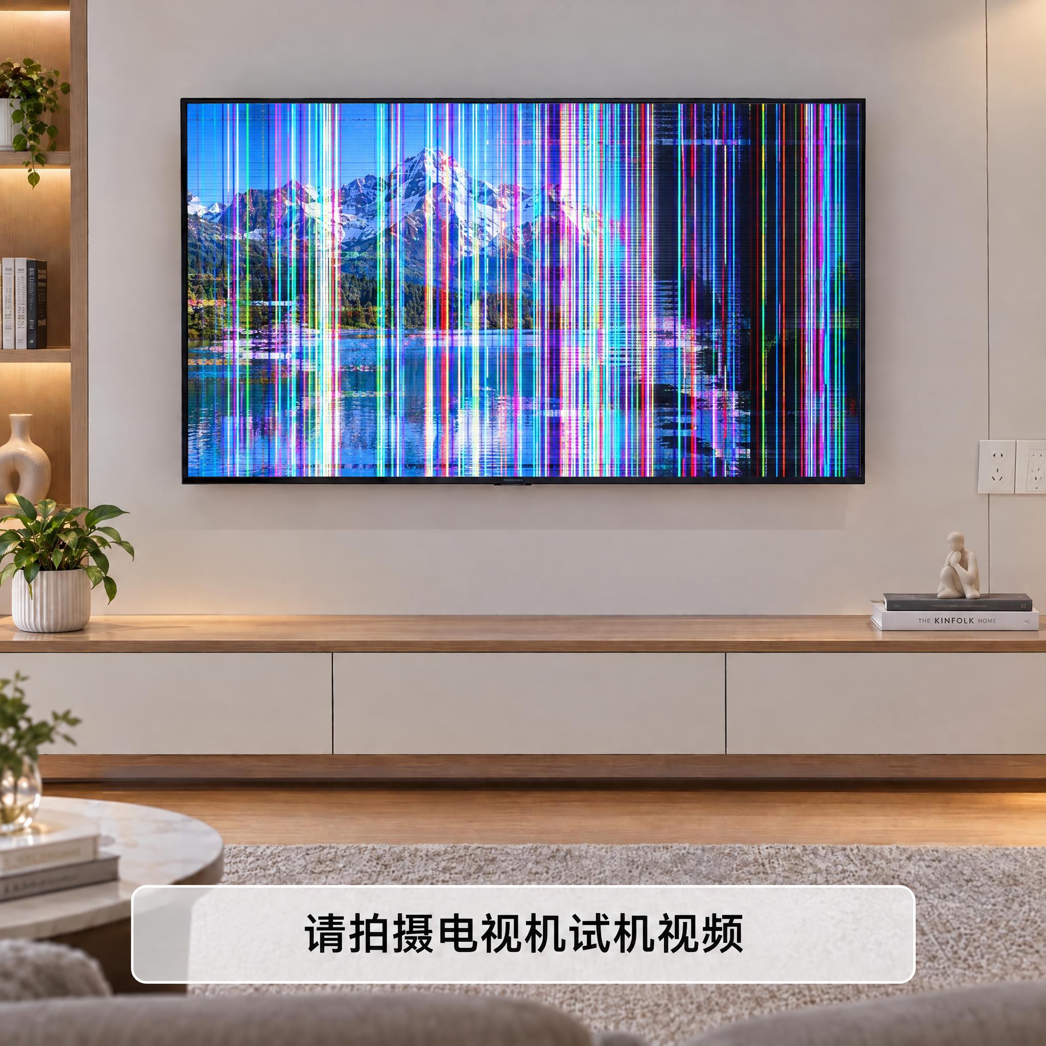 将电视机屏幕修改为故障状态，屏幕上出现多条垂直竖线（花屏竖线故… - 图片创意预览