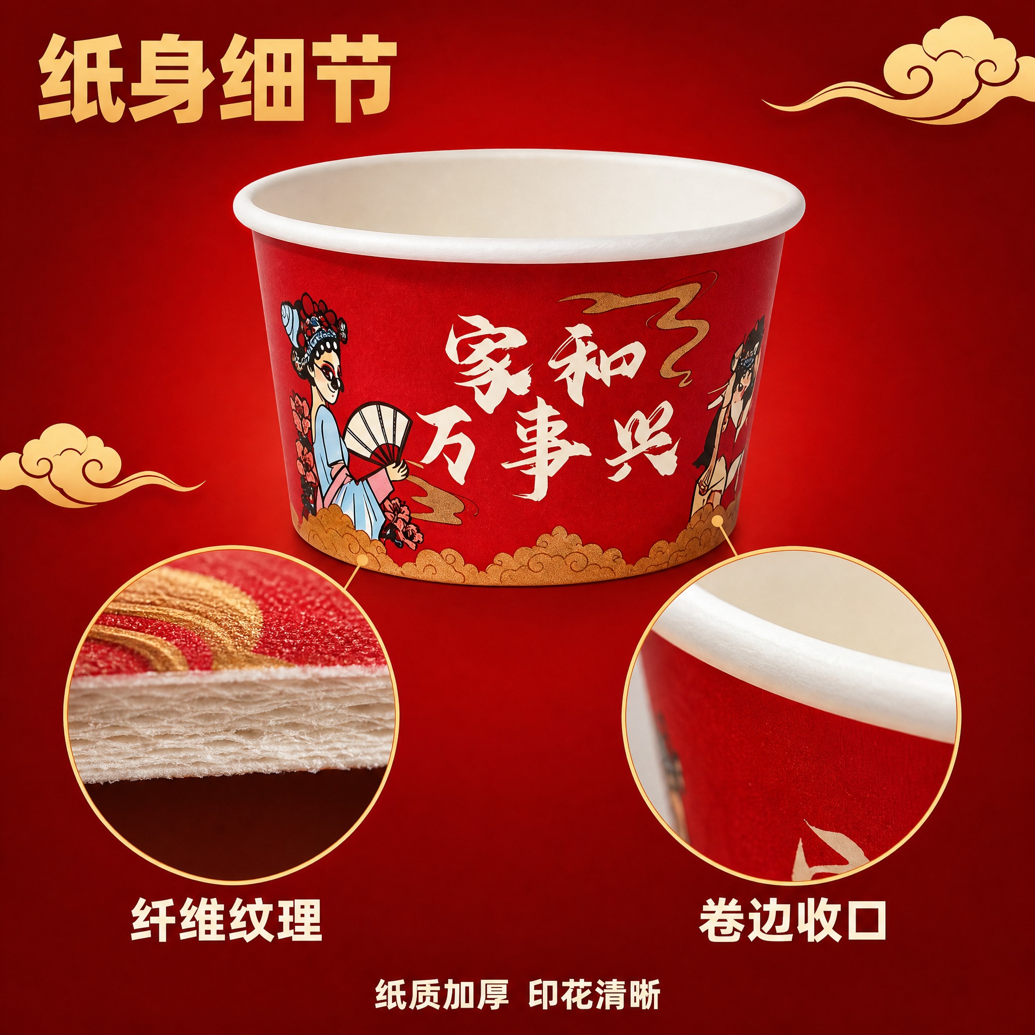 [主图3] 家和万事兴加厚纸碗 材质细节图，唯一任务：用微距证… - 图片创意预览
