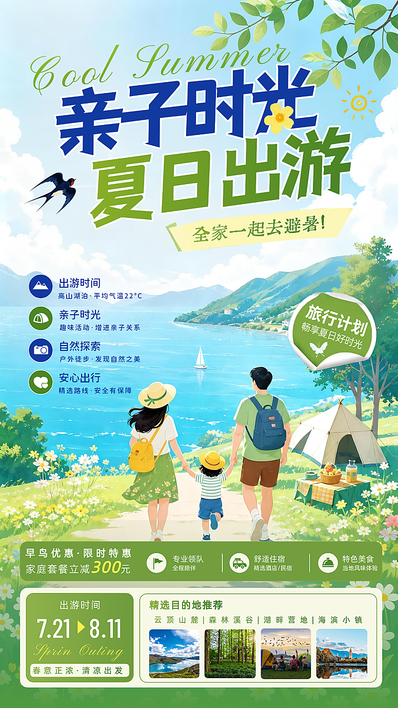 清新自然风夏日旅行海报