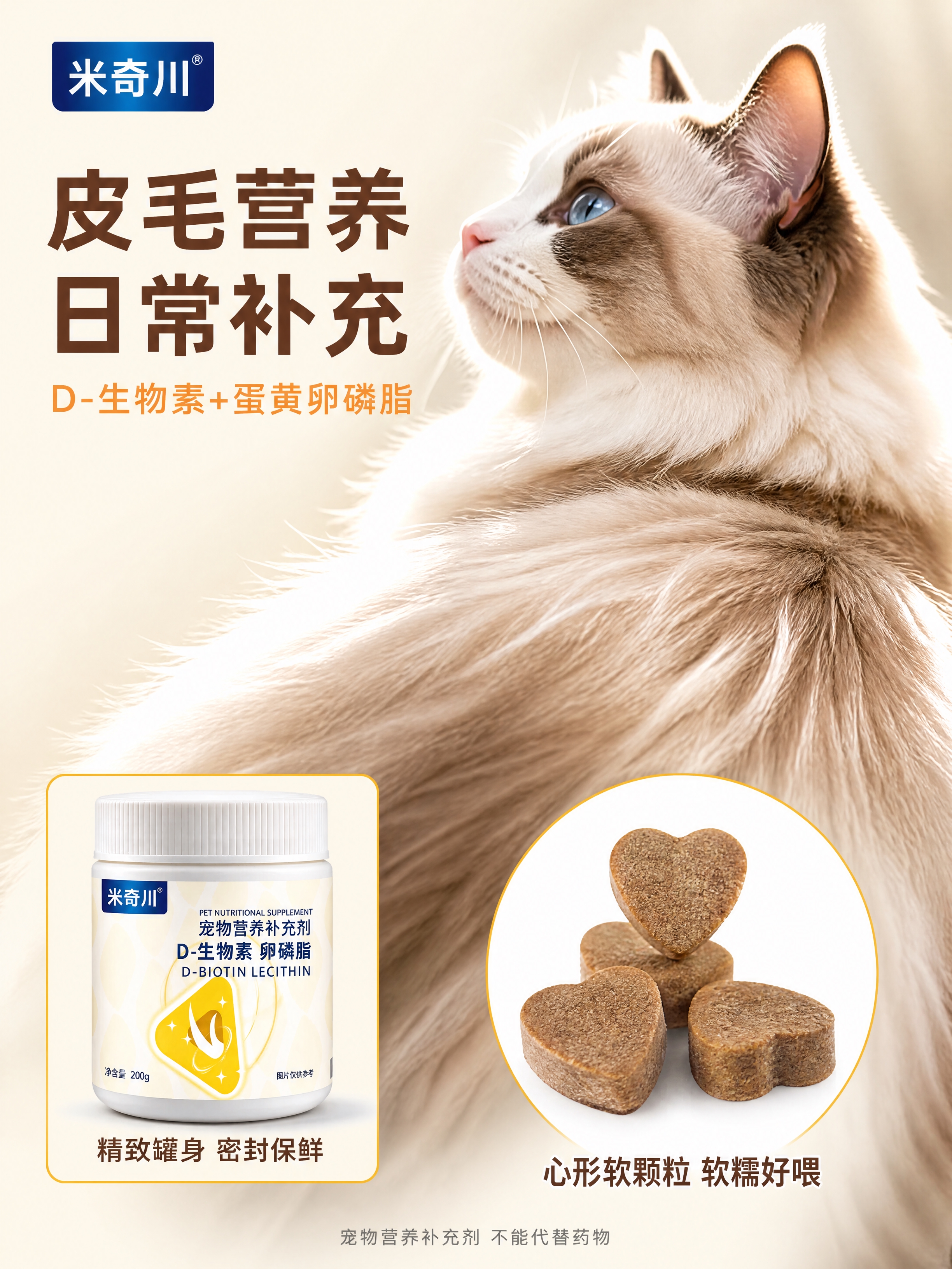 [第4张] 详情页细节质感页-米奇川D-生物素卵磷脂毛发光泽+… - 图片创意预览