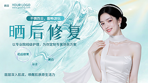 夏日美业晒后修复项目营销清透感大众轮播图