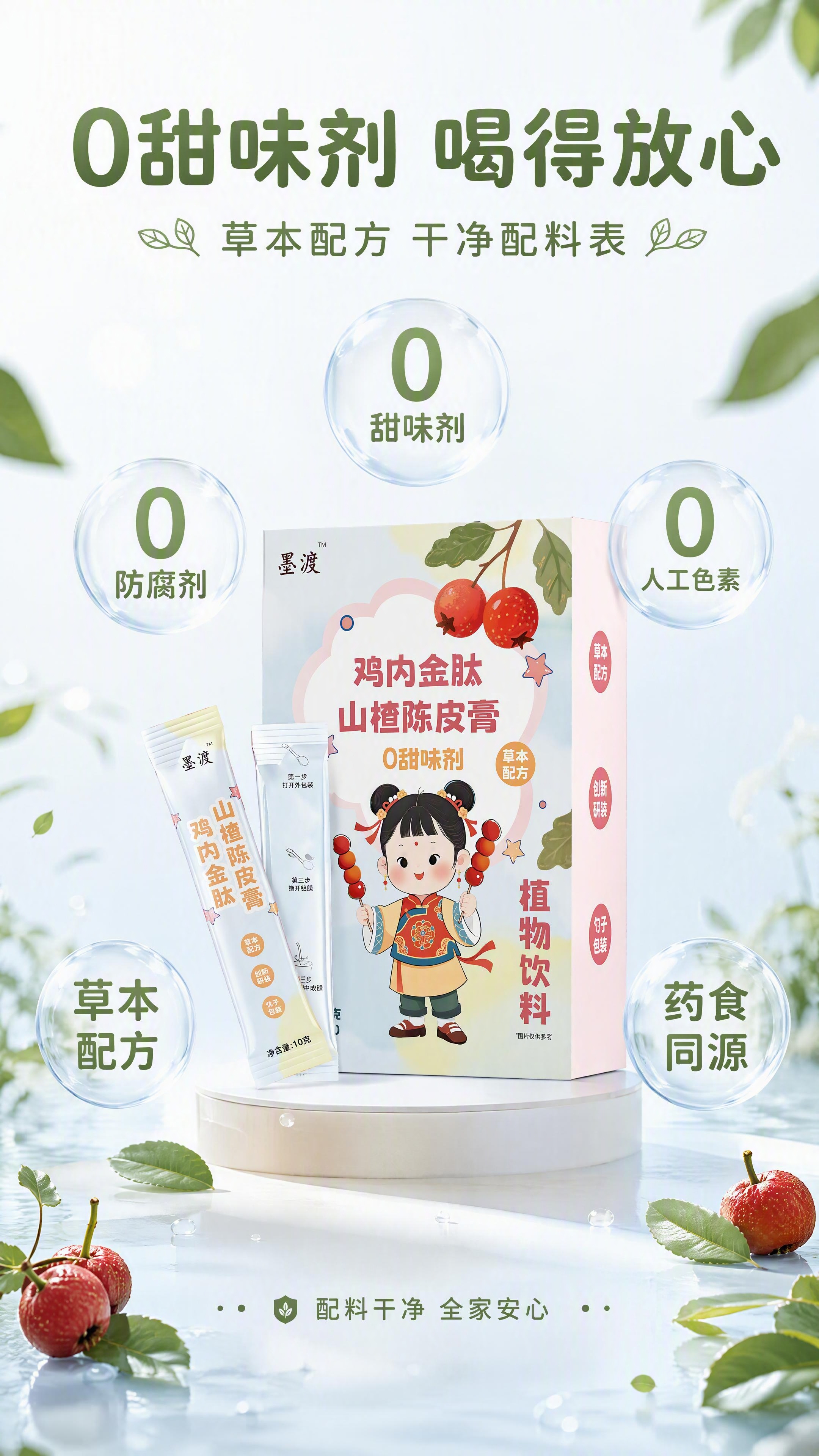 [第7张] 详情页0甜味剂安心承诺 - 干净配方草本配方页。本… - 图片创意预览
