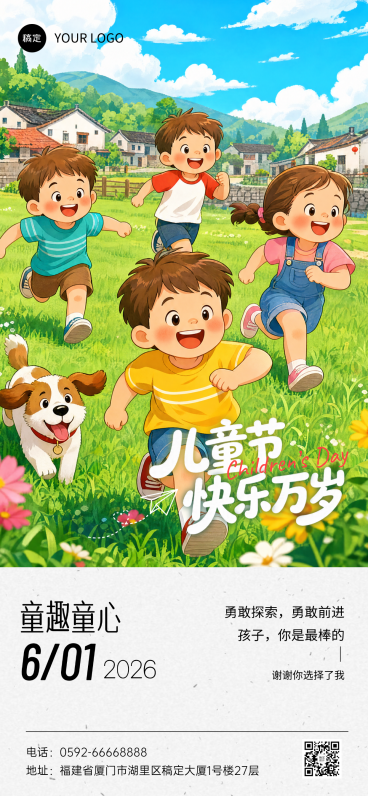 61儿童节节日祝福卡通活力可爱感通用全屏竖版海报预览效果