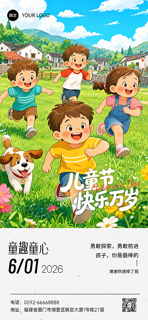 61儿童节节日祝福卡通活力可爱感通用全屏竖版海报
