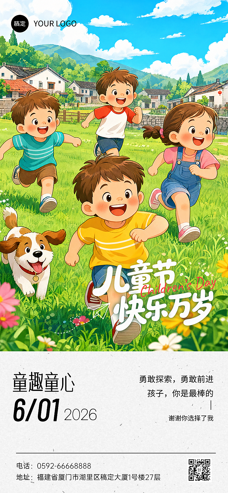 61儿童节节日祝福卡通活力可爱感通用全屏竖版海报