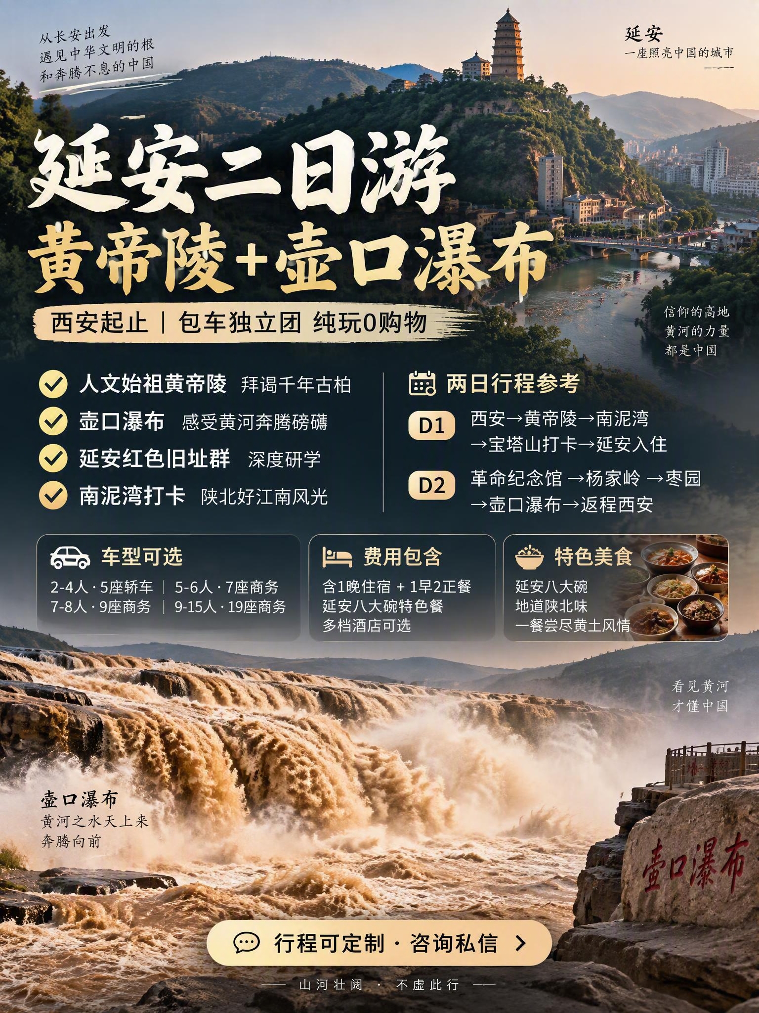 3:4竖版小红书文旅海报，极简文旅风格，信息层级清晰，壶口奔腾… - 图片创意预览