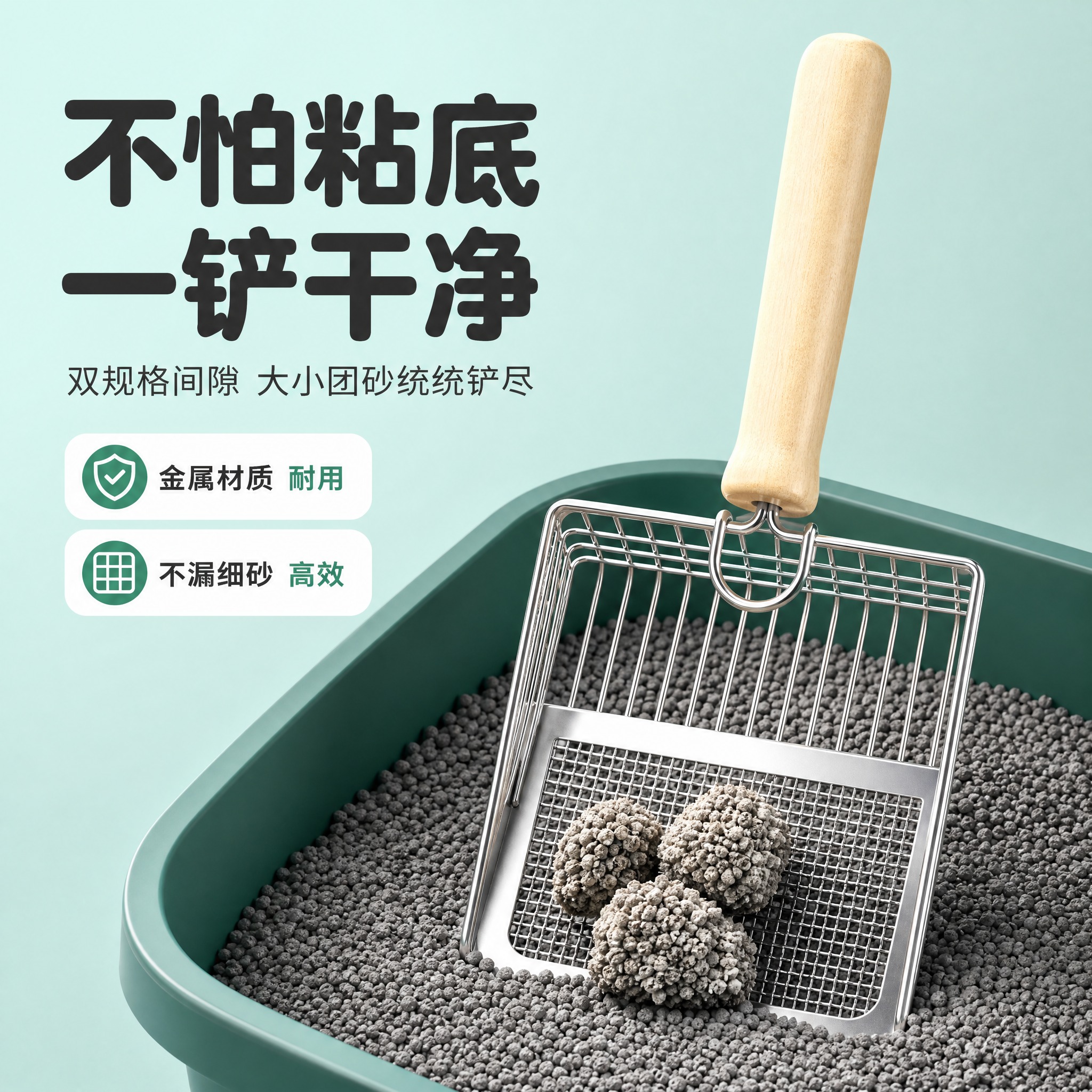 [主图-1] 首图点击率，核心任务：突出金属双规格猫砂铲「不怕… - 图片创意预览