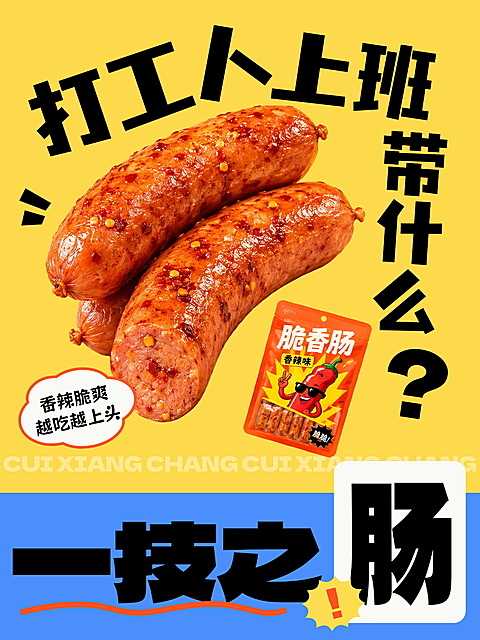 休闲食品行业上班族零食带货趣味谐音风小红书封面