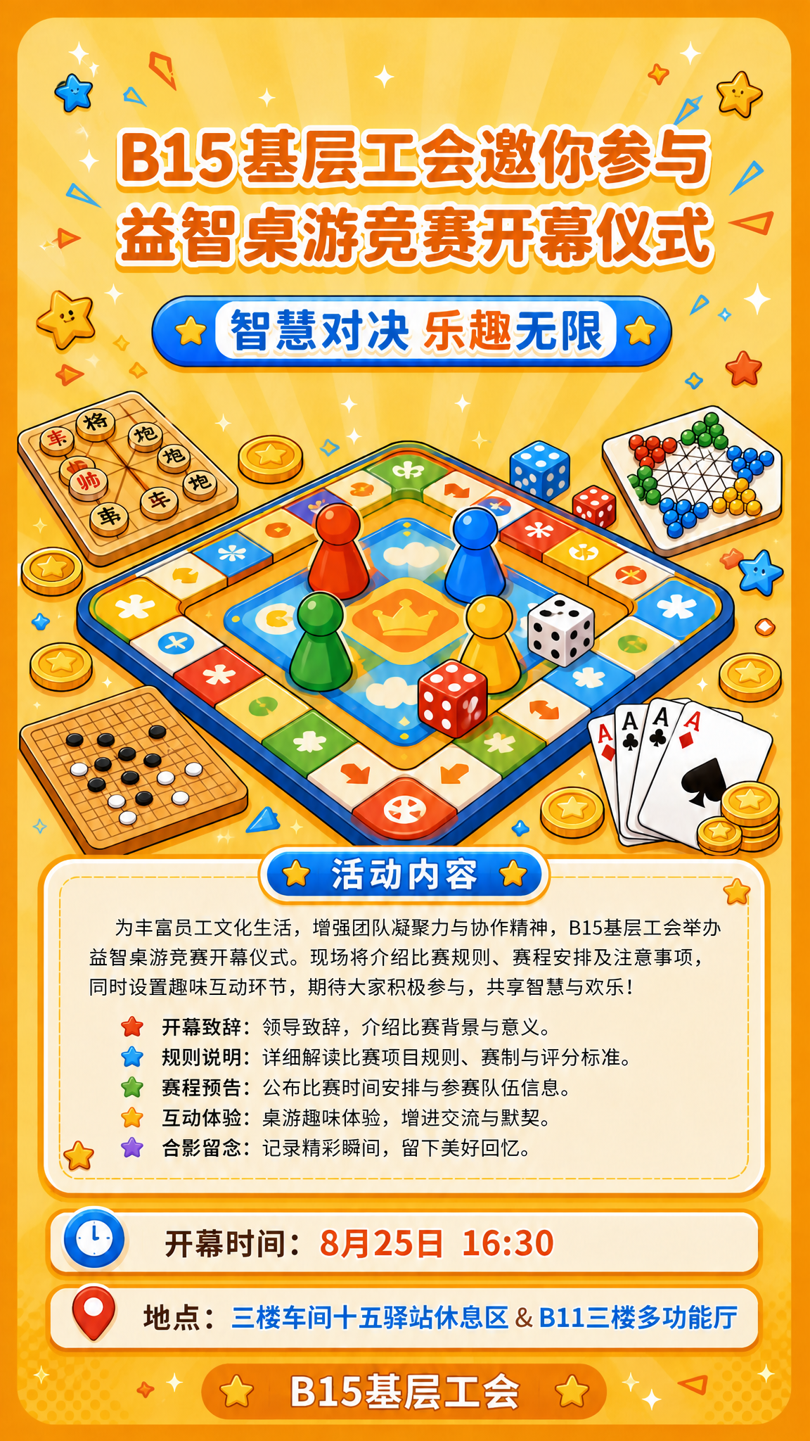 在保持原有暖橙黄卡通插画风格、配色、棋盘主视觉、活动内容区域、… - 图片创意预览