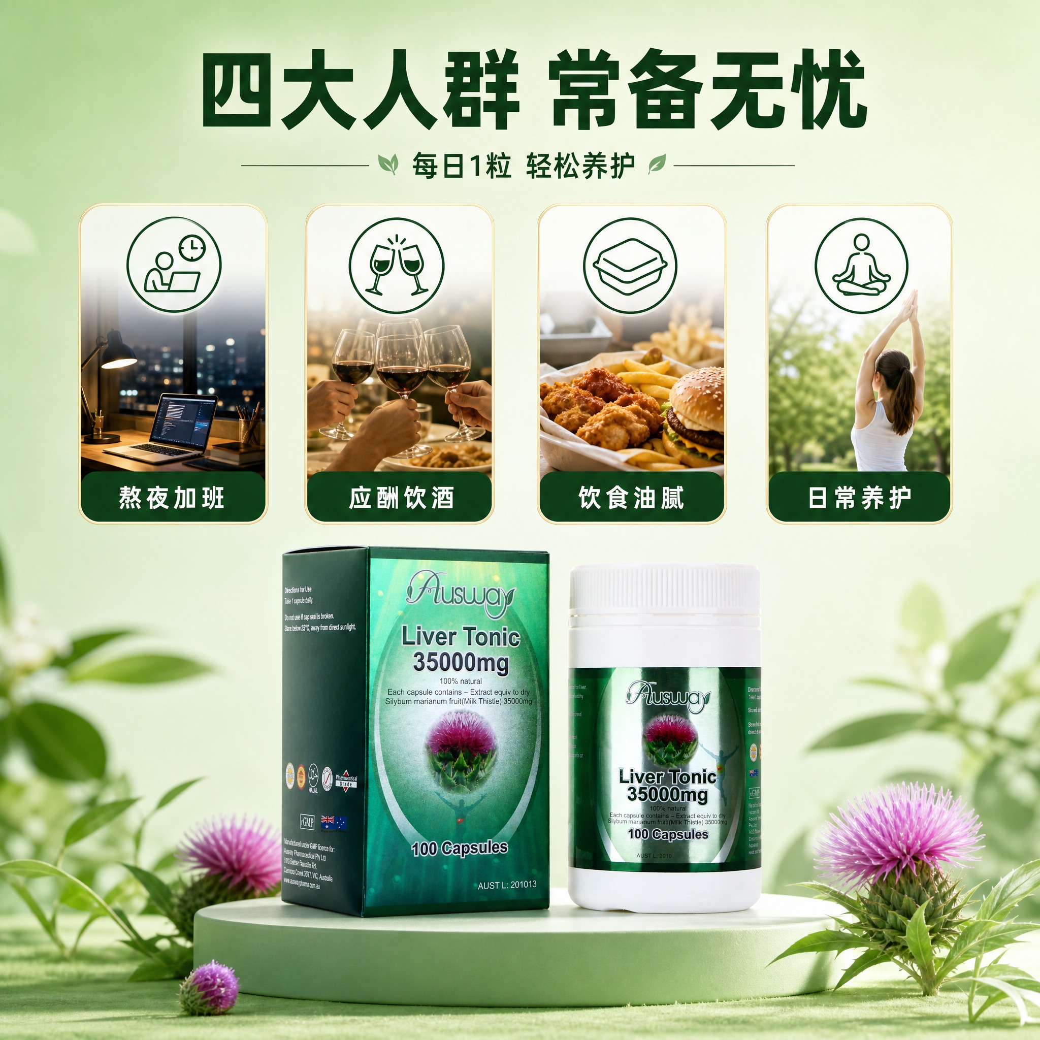 [主图-4] Ausway水飞蓟护肝胶囊35000mg 100… - 图片创意预览
