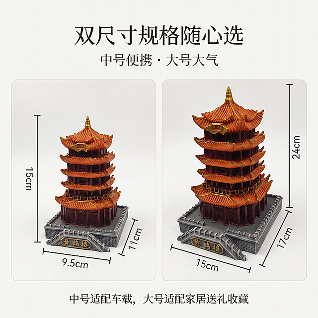 1:1正方形超清商业摄影，黄鹤楼古建文创摆件，新中式轻奢杂志排版，整体干净高级、留白均匀、光影通透；严格还原产品全部外观、色彩、古建细节与1:1尺寸比例；左右对称对比版式，左侧中号、右侧大号同框展示，尺寸差异清晰直观；顶部居中主标题"双尺寸规格随心选"和副标题"中号便携 · 大号大气"，底部精简说明"中号适配车载，大号适配家居送礼收藏"；线条分割整洁，排版对称均衡，覆盖全场景使用需求。负面提示词：比例失衡、尺寸区分弱、排版不对称、色差严重、杂物抢主体、画面拥挤
