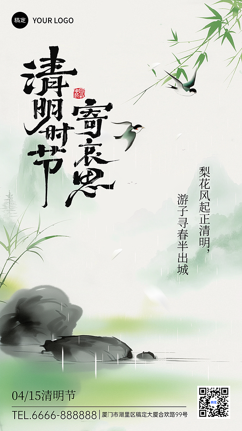 清明节水墨山水风格海报