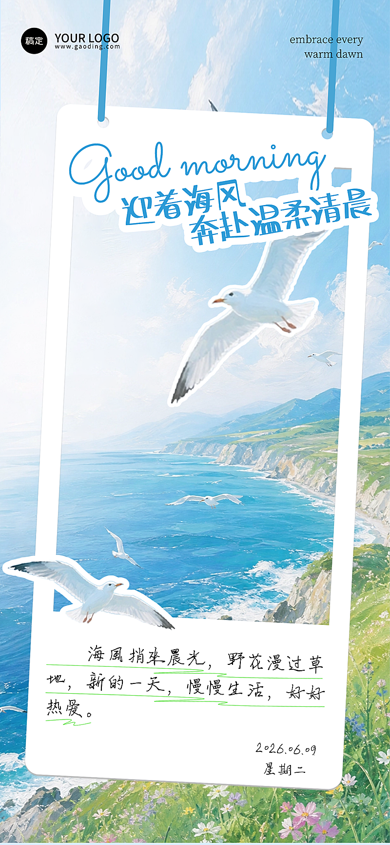 早安问候日签正能量清新感实景风通用全屏竖版海报
