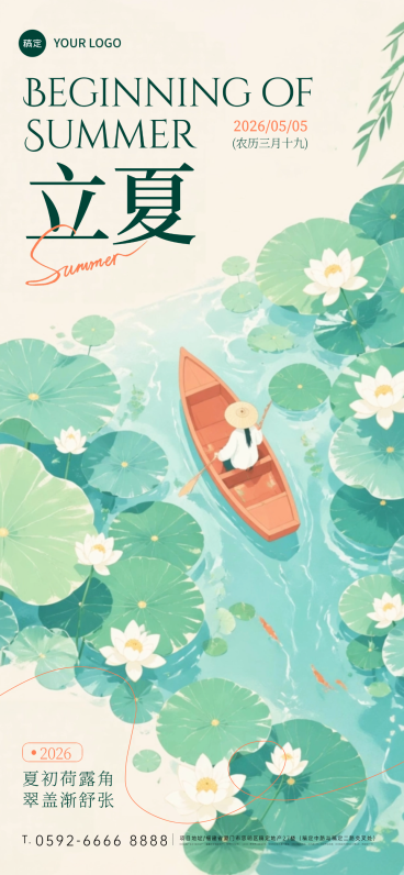 传统二十四节气立夏节气祝福中国风全屏竖版海报预览效果