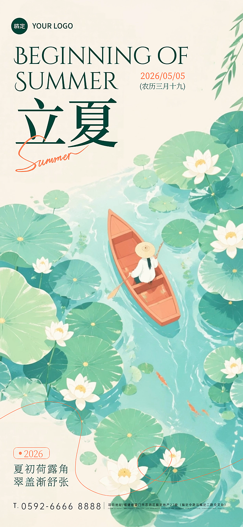 传统二十四节气立夏节气祝福中国风全屏竖版海报