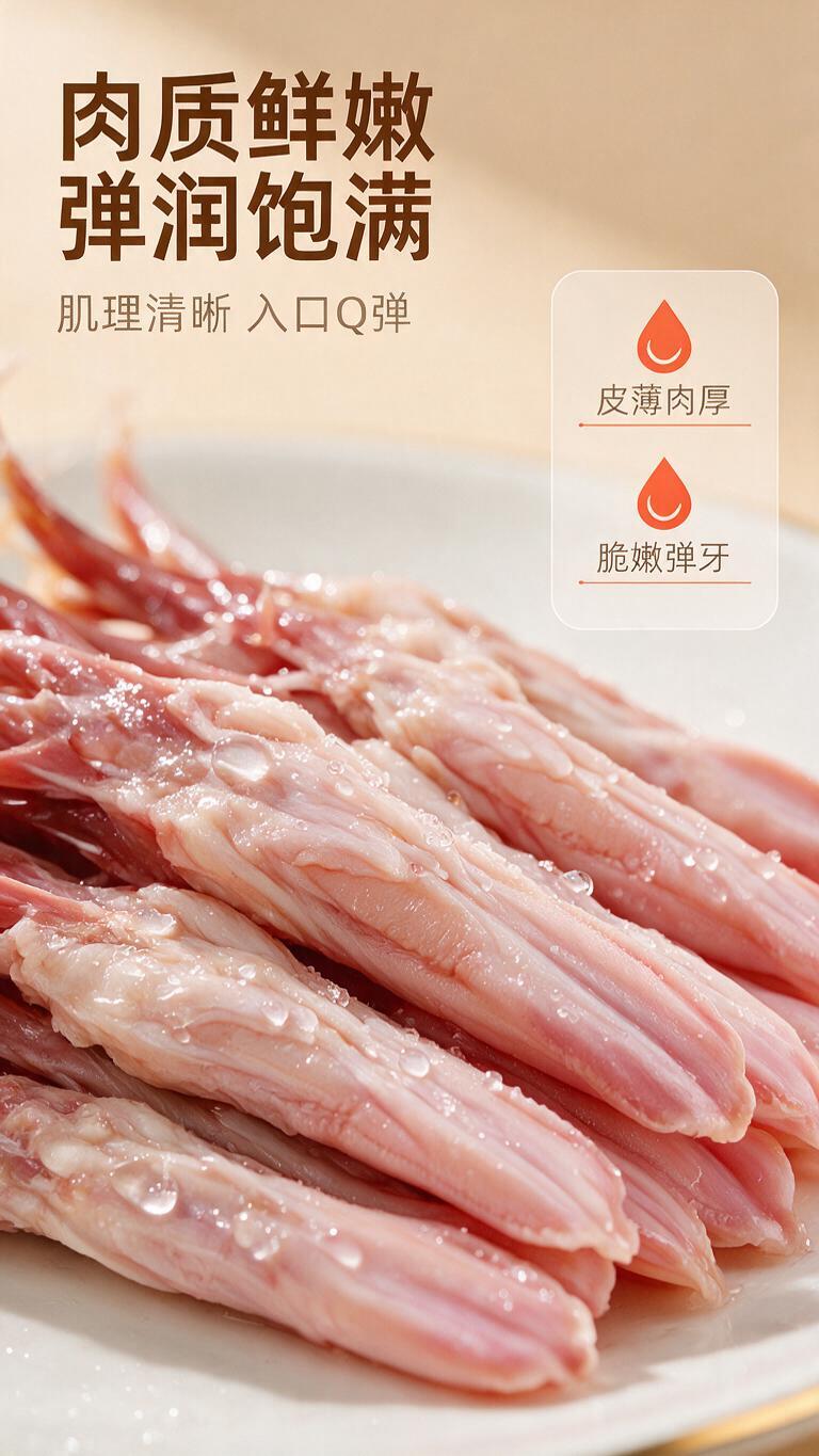 [商品] 使用【图1】生鲜冰鲜鸭舌；保留鸭舌肉质纹理、粉白渐变… - 图片创意预览