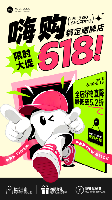 618折扣促销通用电商海报潮流服饰鞋帽预览效果