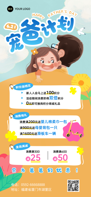 父亲节母婴亲子商品促销宣传童趣风全屏竖版海报预览效果
