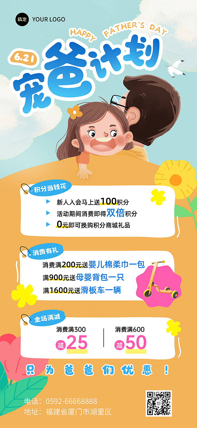 父亲节母婴亲子商品促销宣传童趣风全屏竖版海报