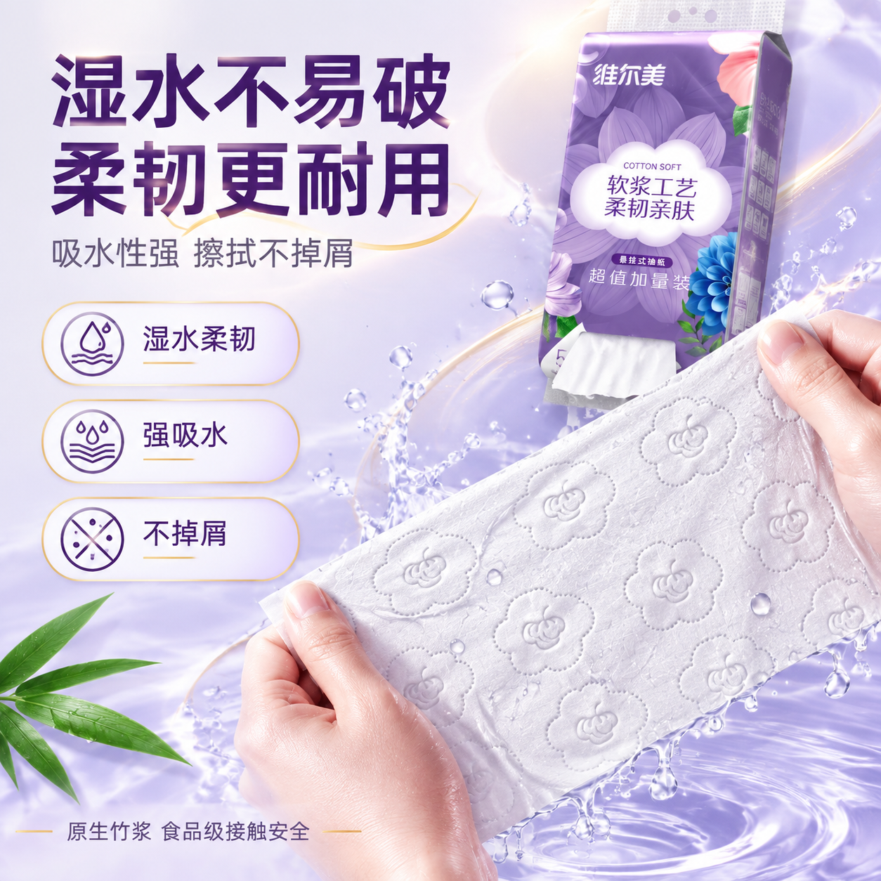 [主图-2] 核心卖点图，突出湿水柔韧与吸水性强的核心功效。… - 图片创意预览