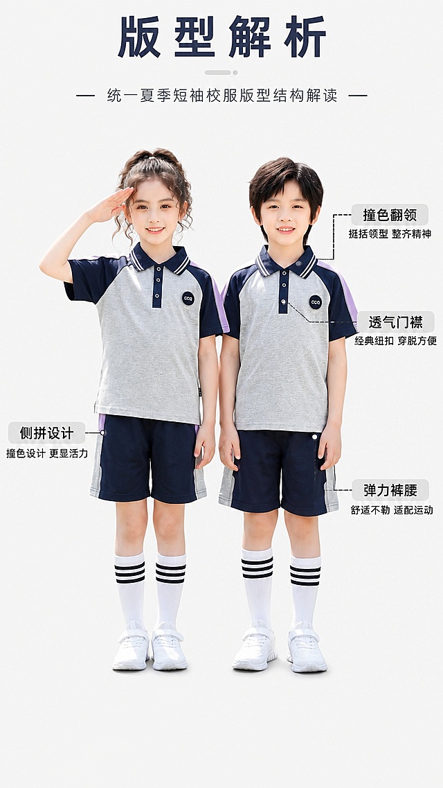 [第3屏] 版型解析页-统一夏季短袖校服版型结构解读。本屏使用【图1】作为主体参考。
[标题版式] 顶部通栏主标题，下方标注引线标签，文字纤细不抢主体。
[氛围/风格] 清晰解析风格，产品结构突出，专业商业展示，干净利落。
[元素布局] 整页展示校服正面全身，用引线标注出撞色polo领、透气门襟、侧拼设计、弹力裤腰四个关键部位，每个标注带短标签说明；产品结构颜色完全和输入图一致。
[光影质感] 均匀正面打光，产品轮廓清晰，标注引线纤细不遮挡主体。
[配色色系] 全局底色 #F5F5F5；主色商品本身灰藏青拼色；辅助色浅灰色引线标签，深灰文字。
[视角构图] 正面平视，产品主体居中，标注分布合理不拥挤。
[文字版式] 顶部主标题「版型解析」，每个标注分别配文字：撞色翻领「挺括领型 整齐精神」、透气门襟「经典纽扣 穿脱方便」、侧拼设计「撞色设计 更显活力」、弹力裤腰「舒适不勒 适配运动」；文字简短清晰，标签浅色底突出关键词。
[比例分辨率] 9:16 竖版比例，4K分辨率，文字清晰可辨，高清画质。
[负向提示词] 产品变形，结构错误，颜色偏差，文字遮挡主体，文字错乱，水印