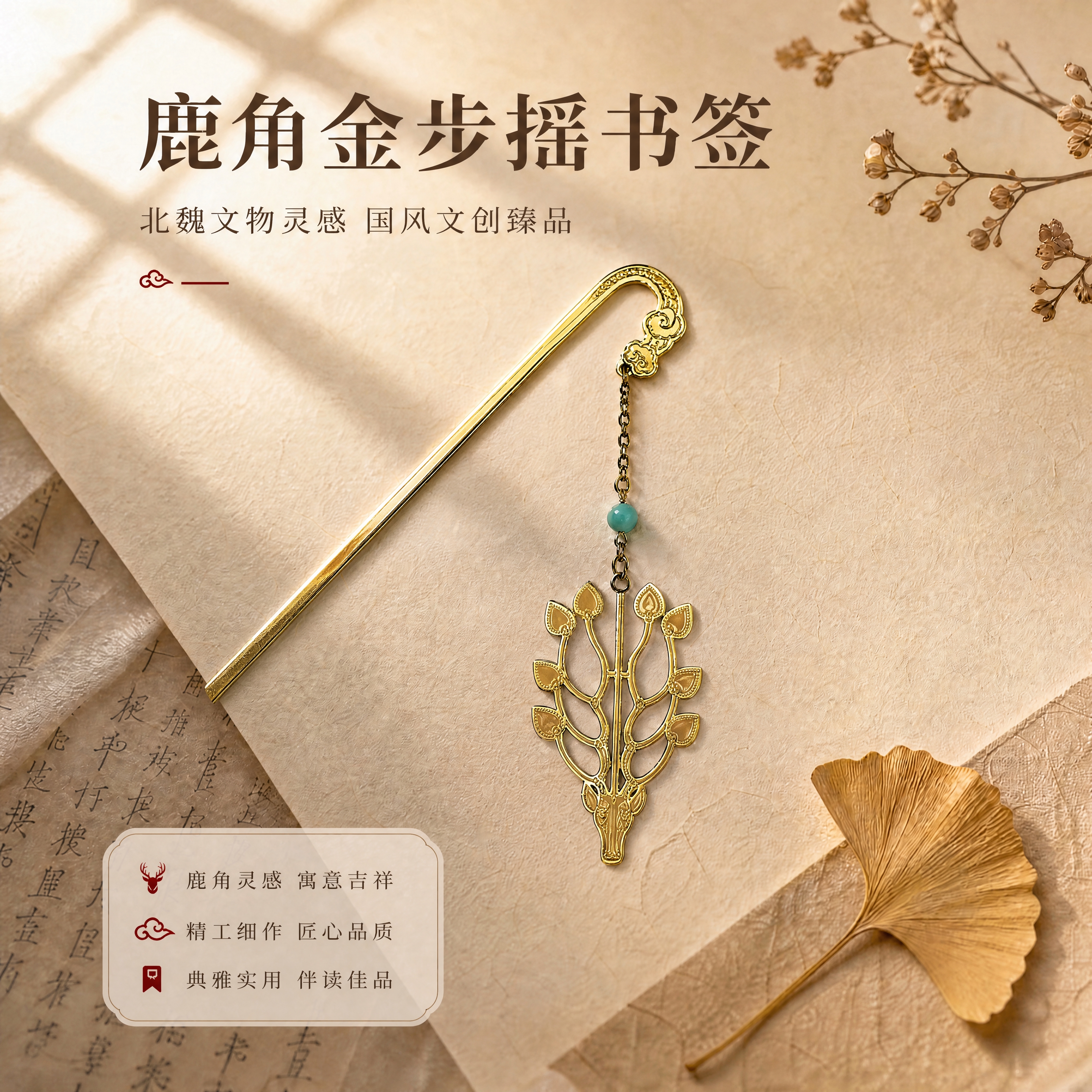 只完善第一张图中金属书签弯钩处的祥云纹细节，使其更精致清晰、浮… - 图片创意预览