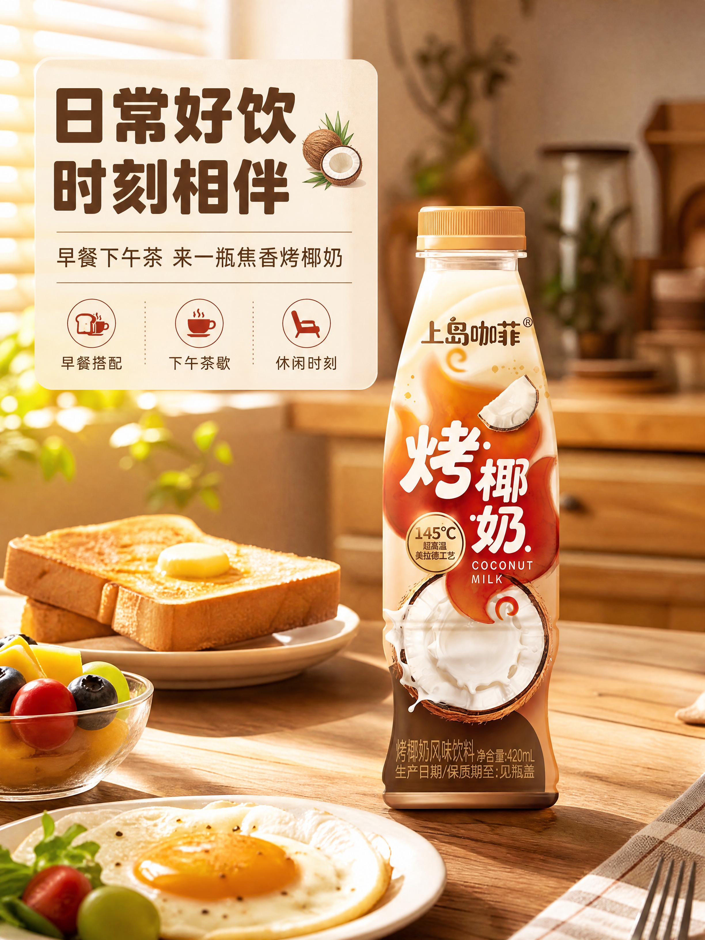 [商品] 使用【图1】上岛咖菲烤椰奶风味饮料瓶装；保留瓶身所有… - 图片创意预览