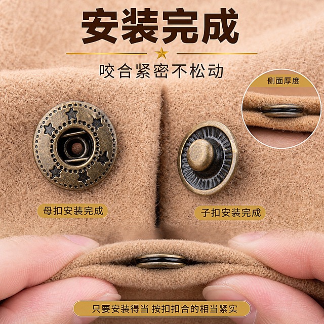 [主图-13] 831型金属四合扣 安装完成效果展示图。
[统一基调] 淘宝五金配件风格 浅棕绒布背景 主标题深棕粗黑体 辅助说明棕色细黑体 强调色金色 整体品质感。
[画面] 画面中心展示安装完成的一整套831按扣 母扣和子扣分别在两片绒布上 左右分开展示 右侧圆形放大窗展示扣合后的侧面厚度效果 底部展示扣合状态的按扣 手指轻掰展示牢固度 顶部标题 安装完成 咬合紧密不松动。
[光影质感] 微距实拍质感 绒布面料纹理清晰 金属扣光泽自然 扣合缝隙均匀 手指动作自然有力。
[配色] 背景浅棕色绒布质感 主标题深棕色 强调色金色 产品古铜金属色。
[文字版式] 顶部深棕色大标题 安装完成 咬合紧密 右侧放大窗标注 侧面厚度 底部标注 只要安装得当 按扣扣合的相当紧实 字体统一黑体。
[输出要求] 1:1正方形 2048x2048 效果真实 细节清晰 文字可读 负向 变形 错字 模糊 手指畸形