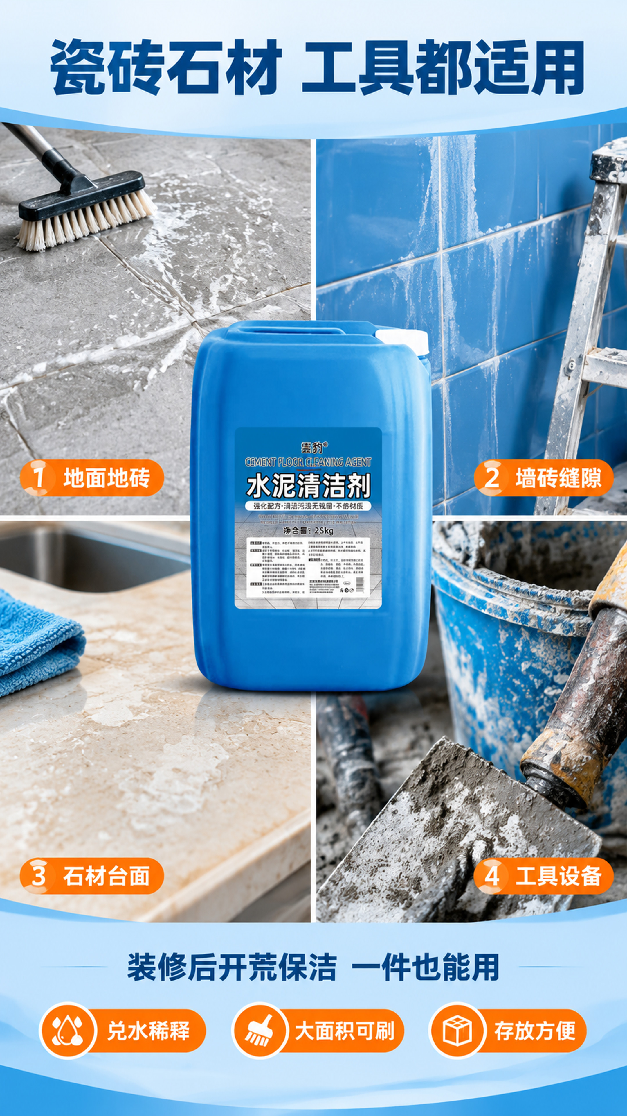 [商品] 使用【图1】的25kg蓝色塑料方桶「水泥清洁剂」；保… - 图片创意预览