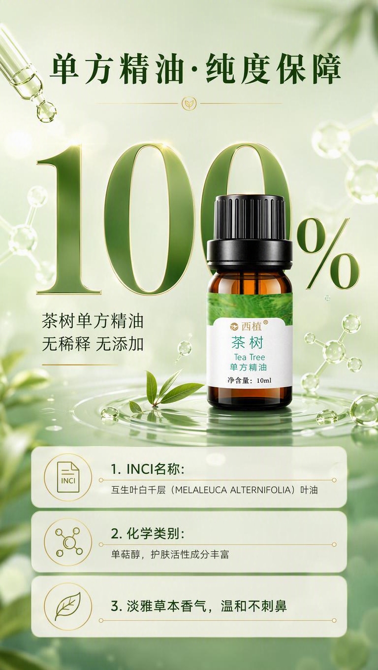 [商品] 使用【图1】西植茶树单方精油，棕色玻璃瓶、黑色螺纹盖… - 图片创意预览