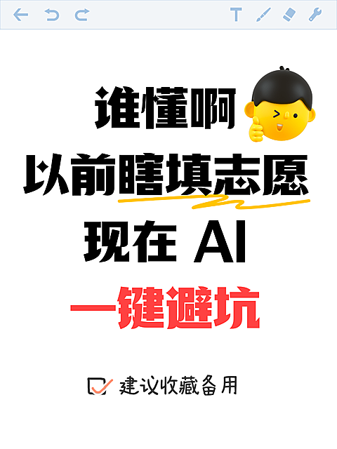 简约风高考AI志愿填报实用技巧指南分享emoji风小红书封面