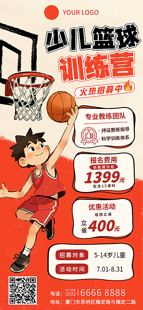 教育培训暑假篮球运动课程促销招生活动全屏竖版海报