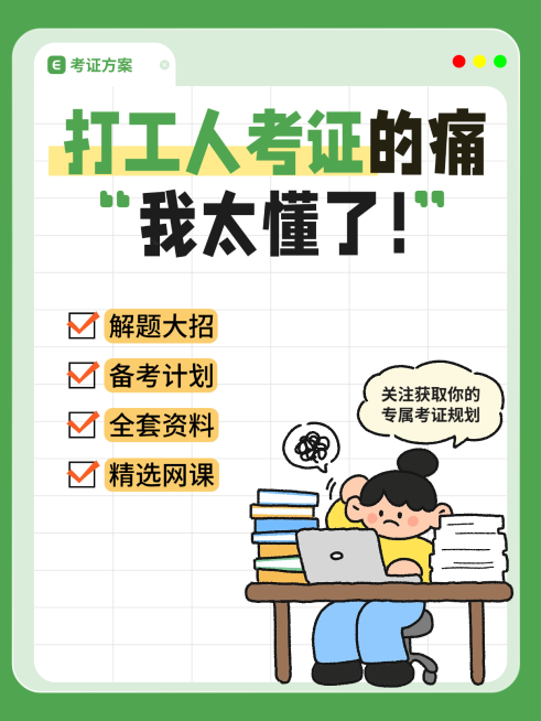 教育培训考试考证备考精品课程推荐小红书封面预览效果