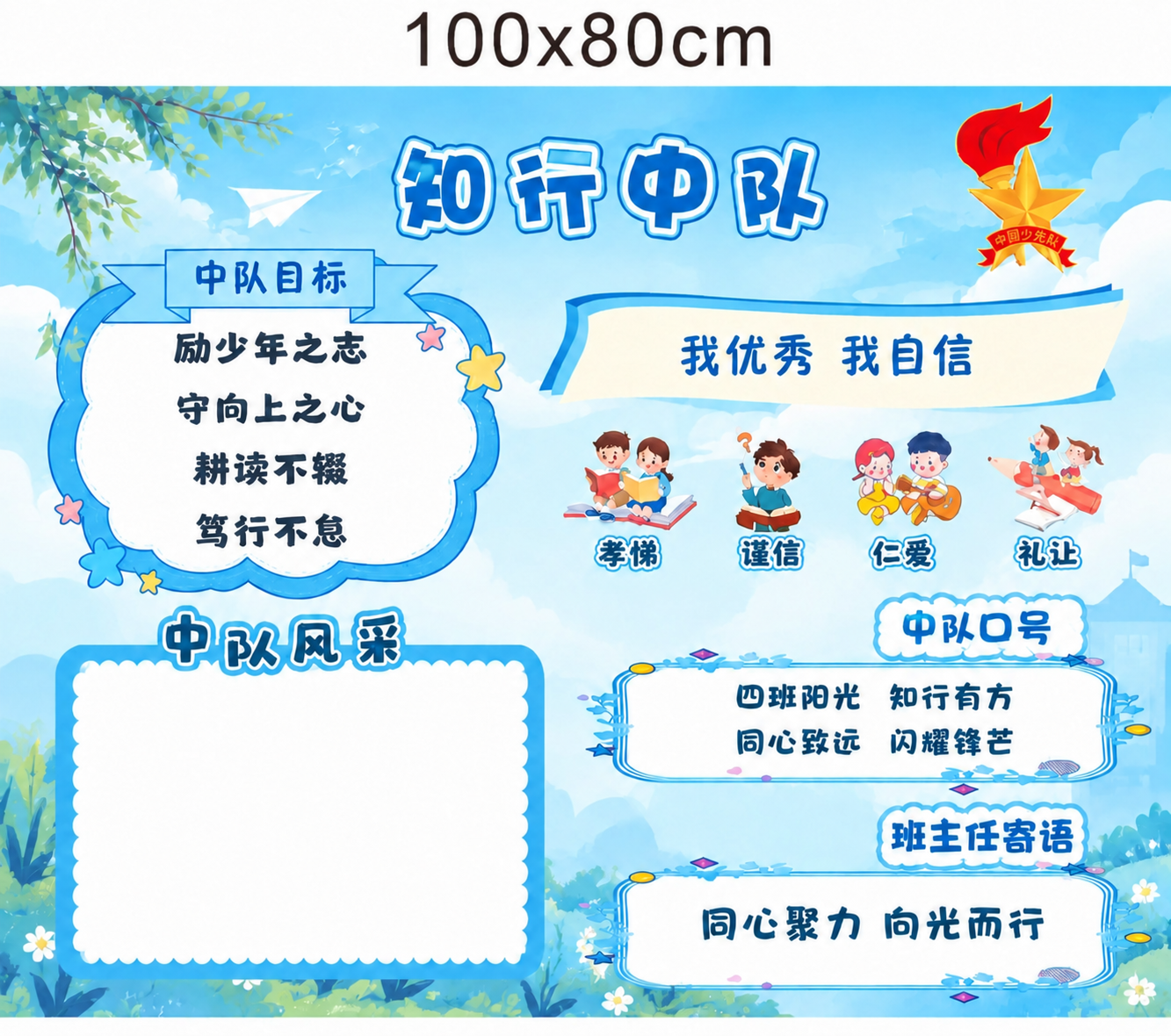将画面中"我优秀 我自信"下方的四个品格标签中，第一个标签文字… - 图片创意预览