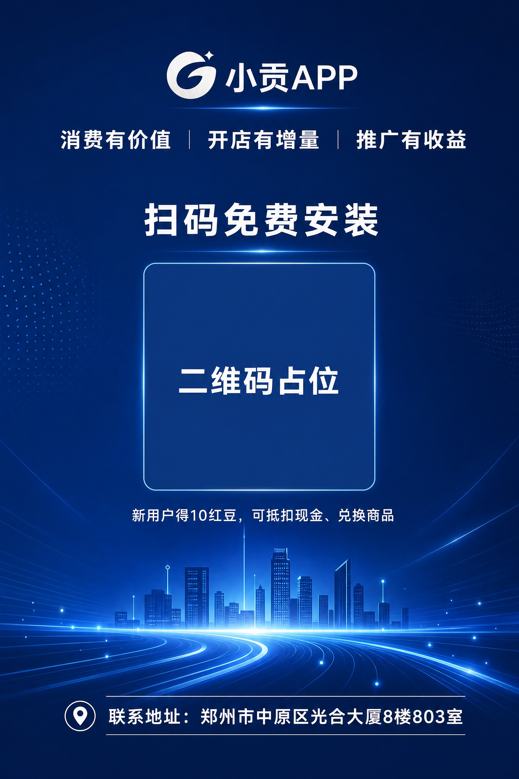 小贡APP品牌宣传画册封底（P4），竖版A4比例，商务科技风，… - 图片创意预览