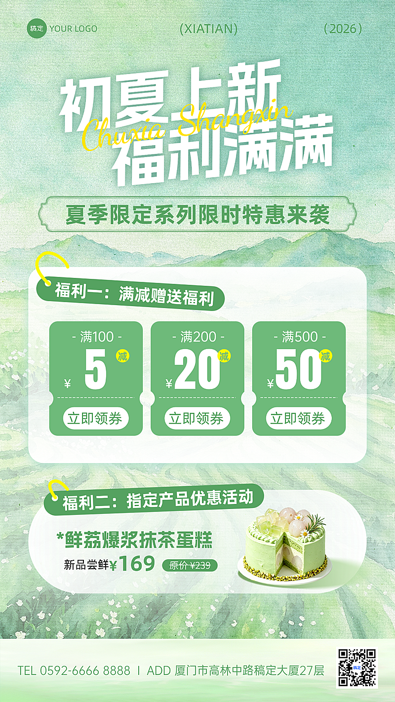 餐饮美食甜品初夏新品上新促销活动手机海报