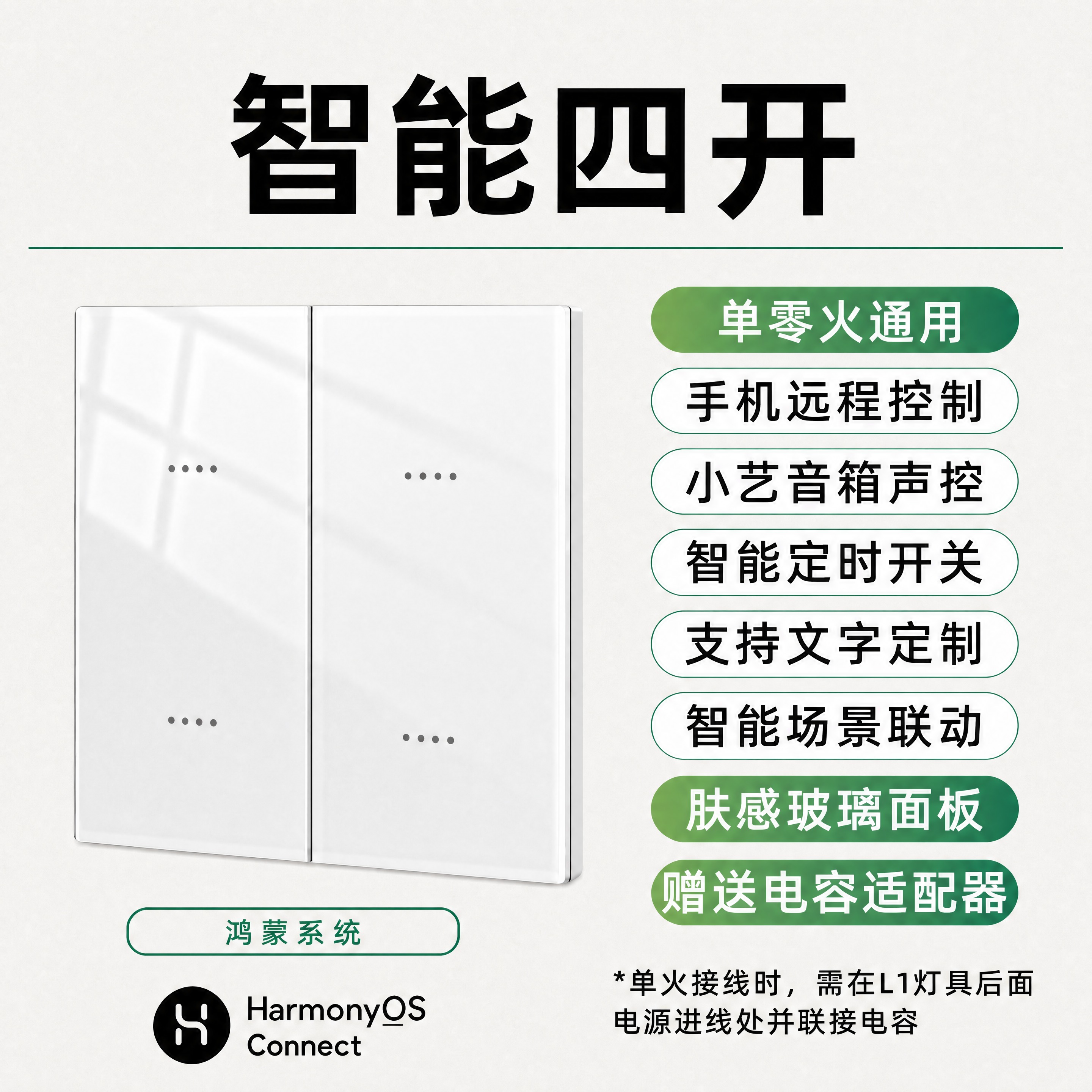 右侧第一个绿色胶囊"零火版"改为"单零火通用"。同时提升整张图… - 图片创意预览