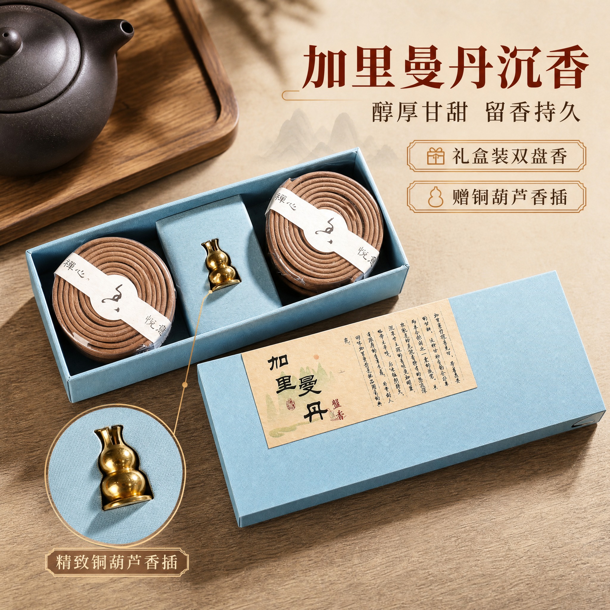 [主图-3] 加里曼丹 盘香礼盒装，主题为蓝盒开箱内景与细节质… - 图片创意预览