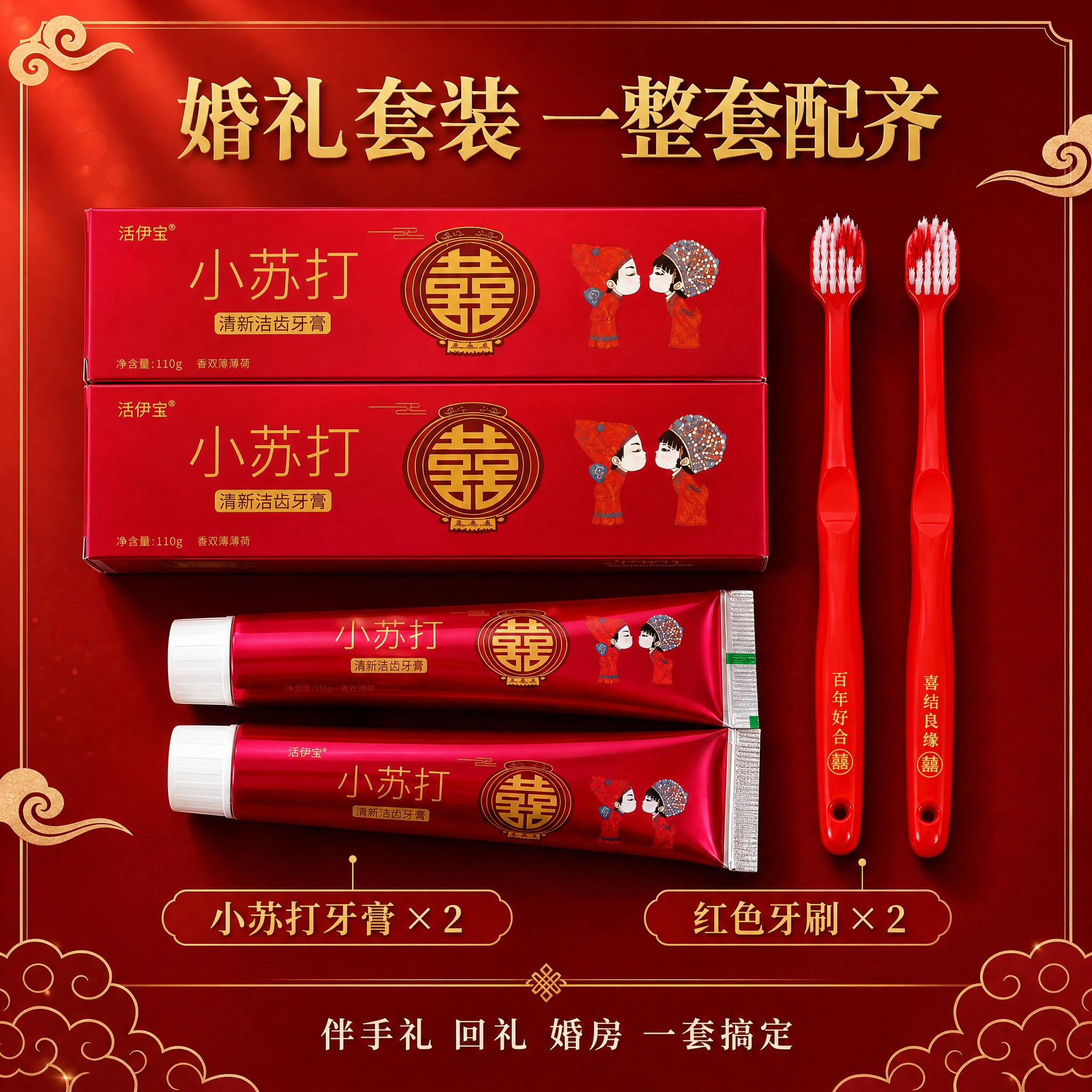 [主图-5] 洁伢宝小苏打清新洁齿牙膏 套餐规格决策图 牙膏牙… - 图片创意预览