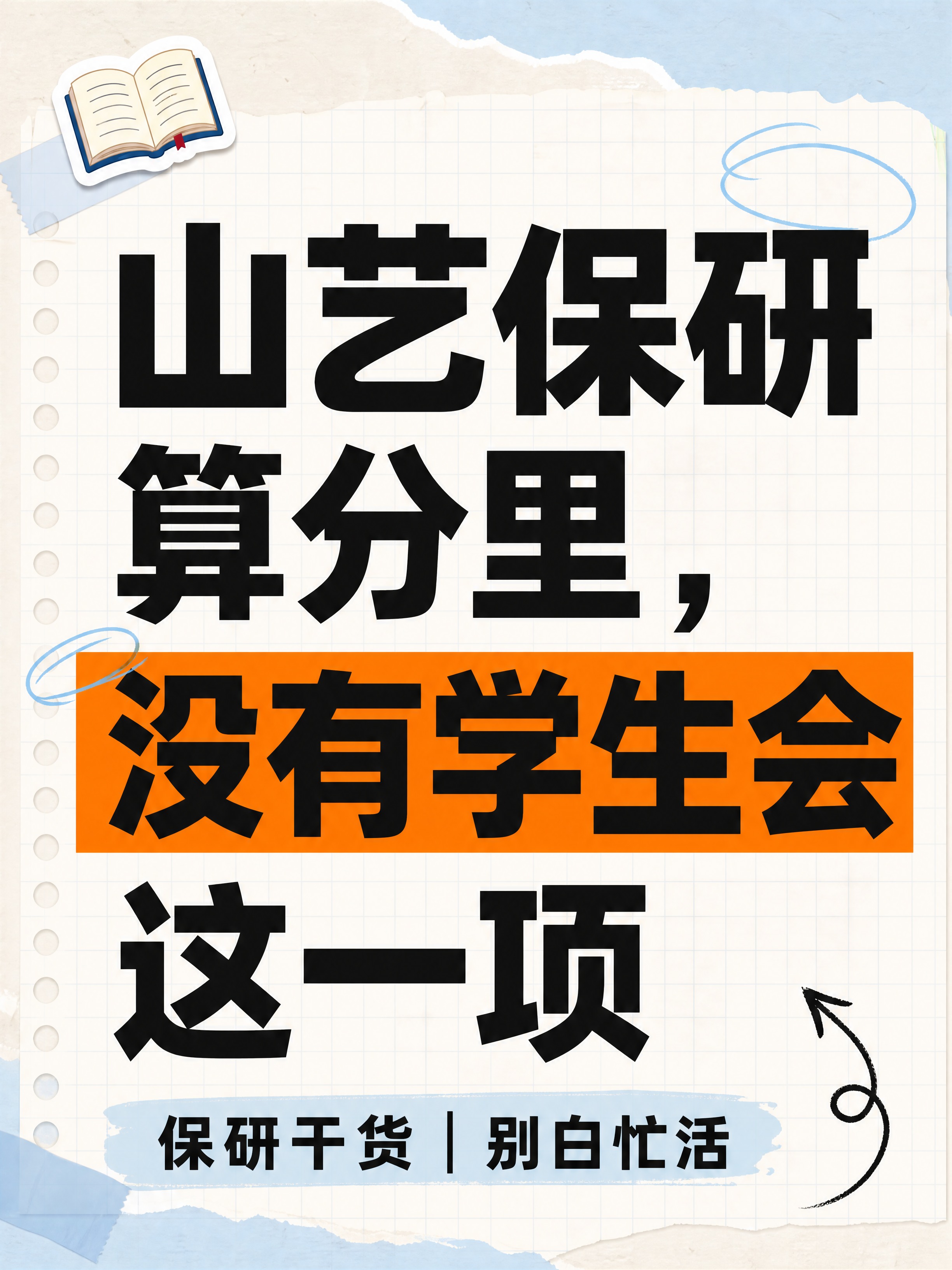 小红书笔记大字封面，纯大字，手账拼贴学习风，版式精美，小红书笔… - 图片创意预览