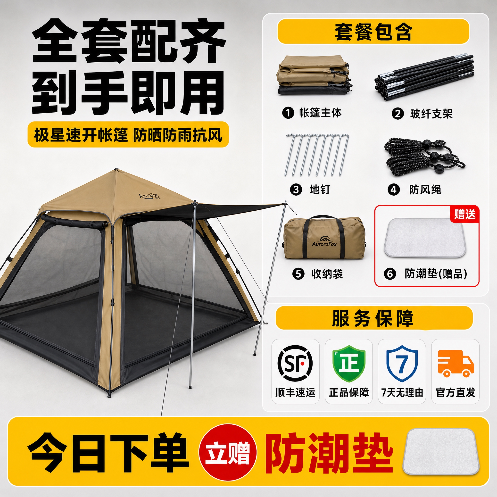 [主图-5] 规格套餐决策 帐篷配件清单和服务承诺图 [统一基… - 图片创意预览