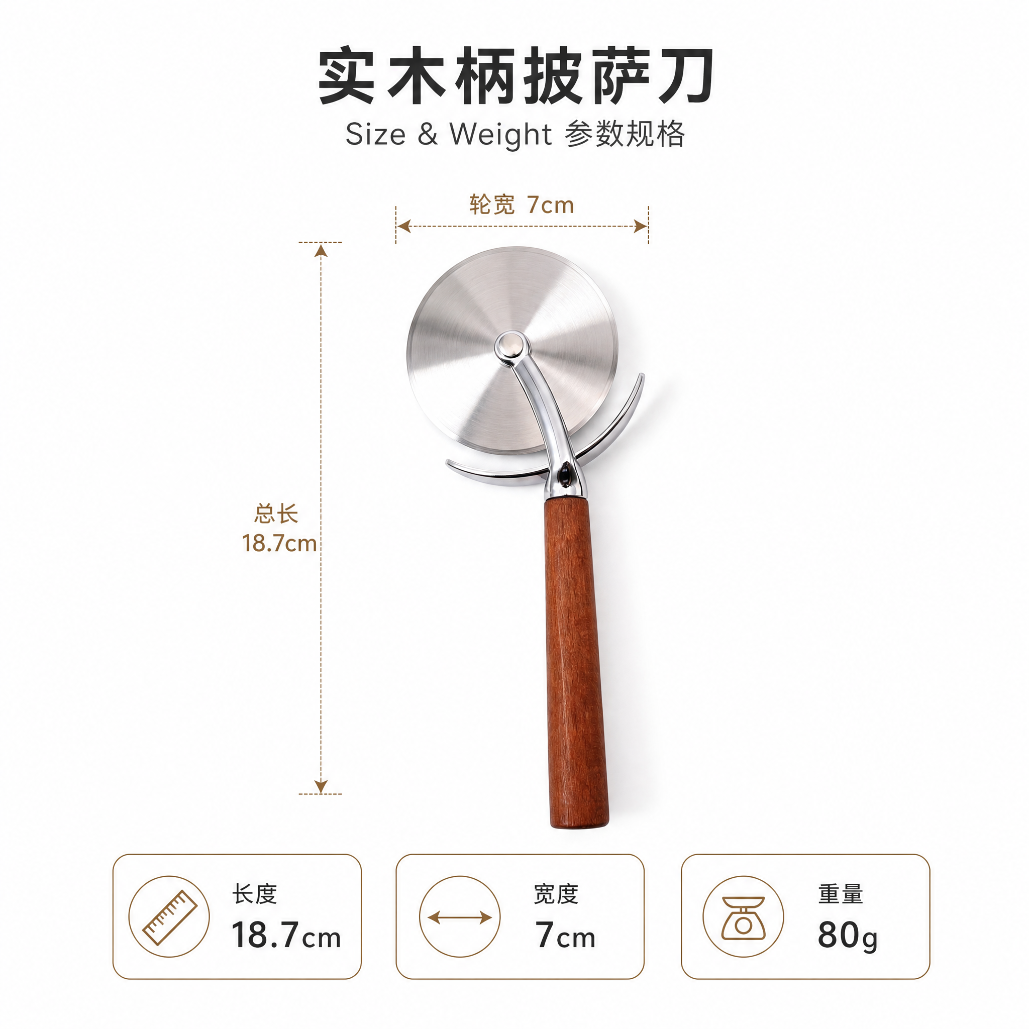 本张使用【图1】作为商品主体，制作披萨刀尺寸参数标注图，延续同… - 图片创意预览