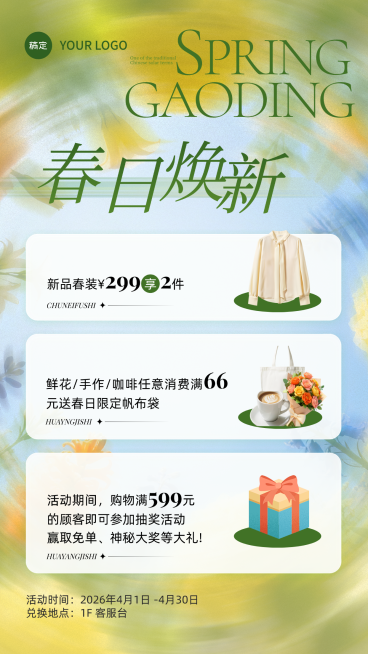 服饰箱包行业春季营销促销活动海报预览效果