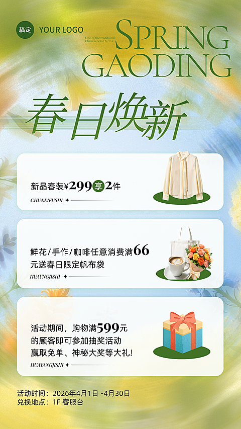 服饰箱包行业春季营销促销活动海报