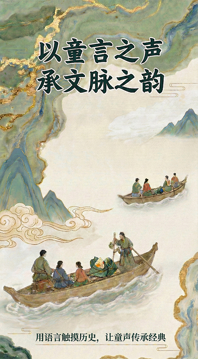 移除画面中间的“童声溯古 语润芳华”标题文字，保留其余所有元素