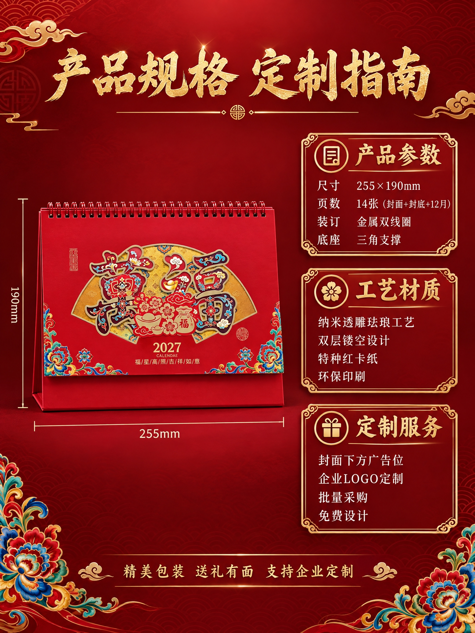 [商品] 使用【万福款】台历图作为产品标准展示；严格保留扇形透… - 图片创意预览