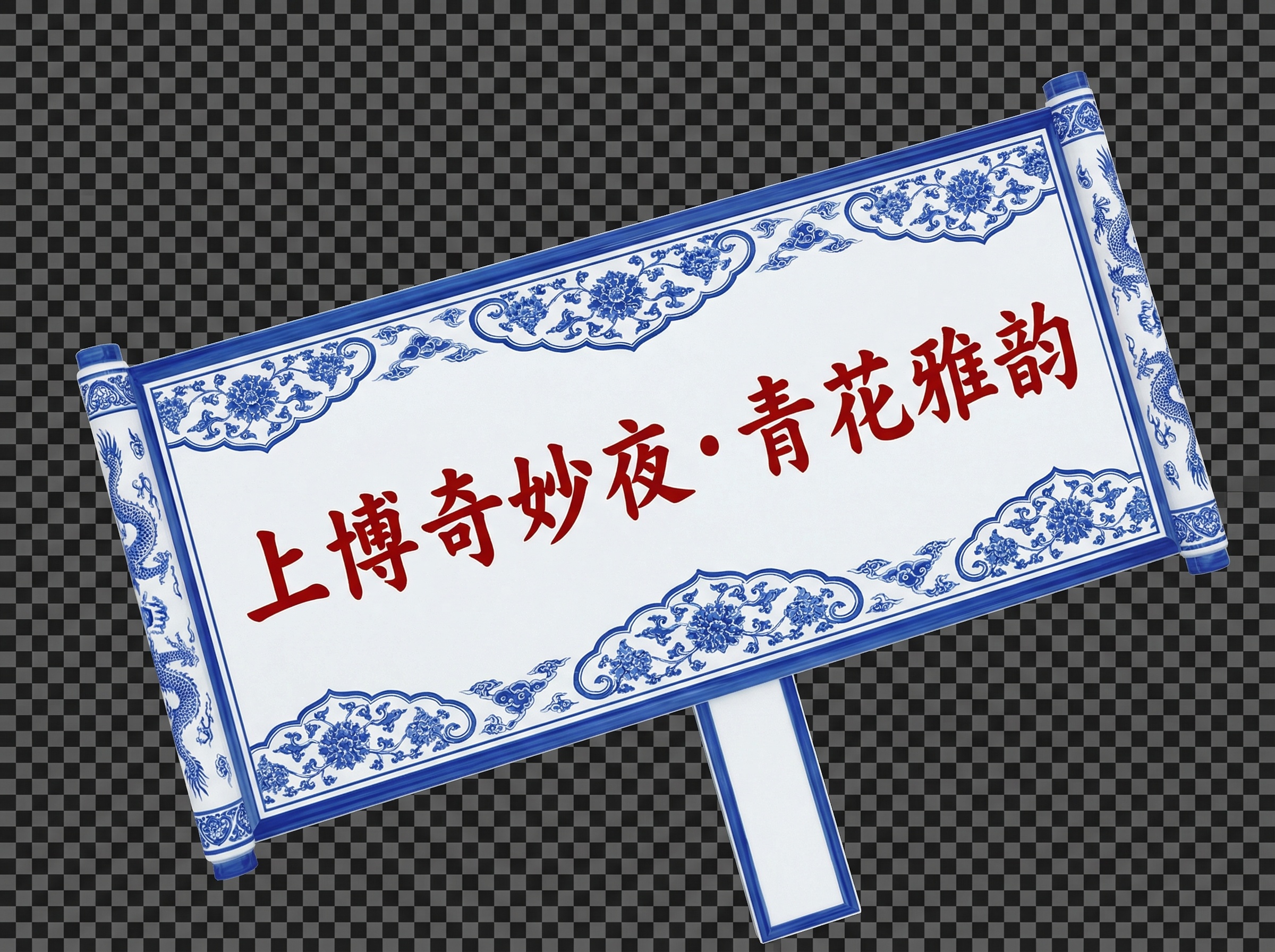 创意预览图